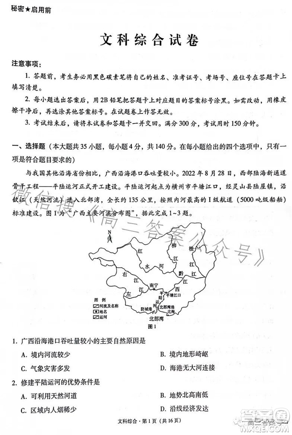 云南師大附中2023屆高考適應(yīng)性月考卷四文科綜合試題及答案