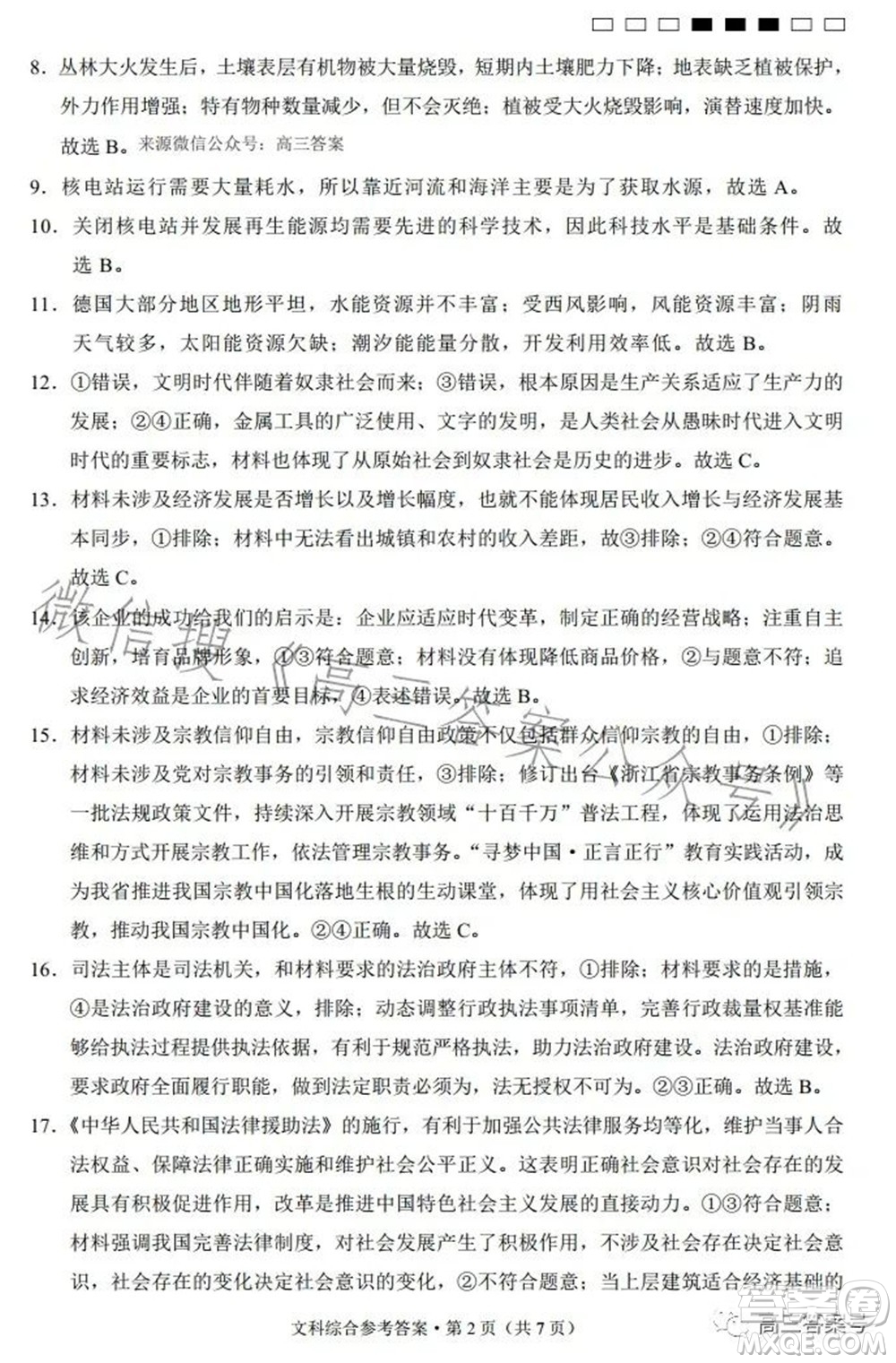 云南師大附中2023屆高考適應(yīng)性月考卷四文科綜合試題及答案