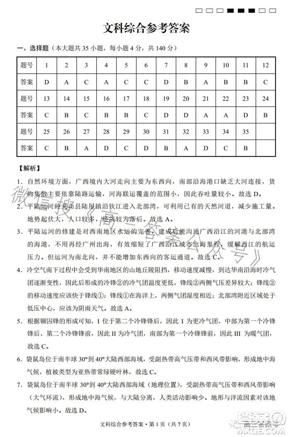 云南師大附中2023屆高考適應(yīng)性月考卷四文科綜合試題及答案