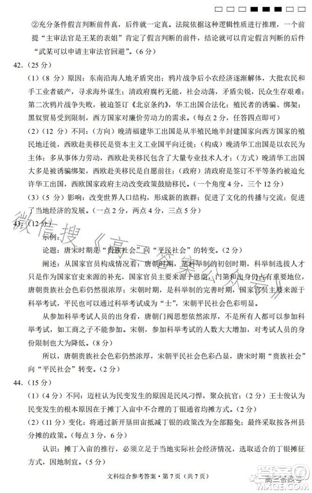 云南師大附中2023屆高考適應(yīng)性月考卷四文科綜合試題及答案