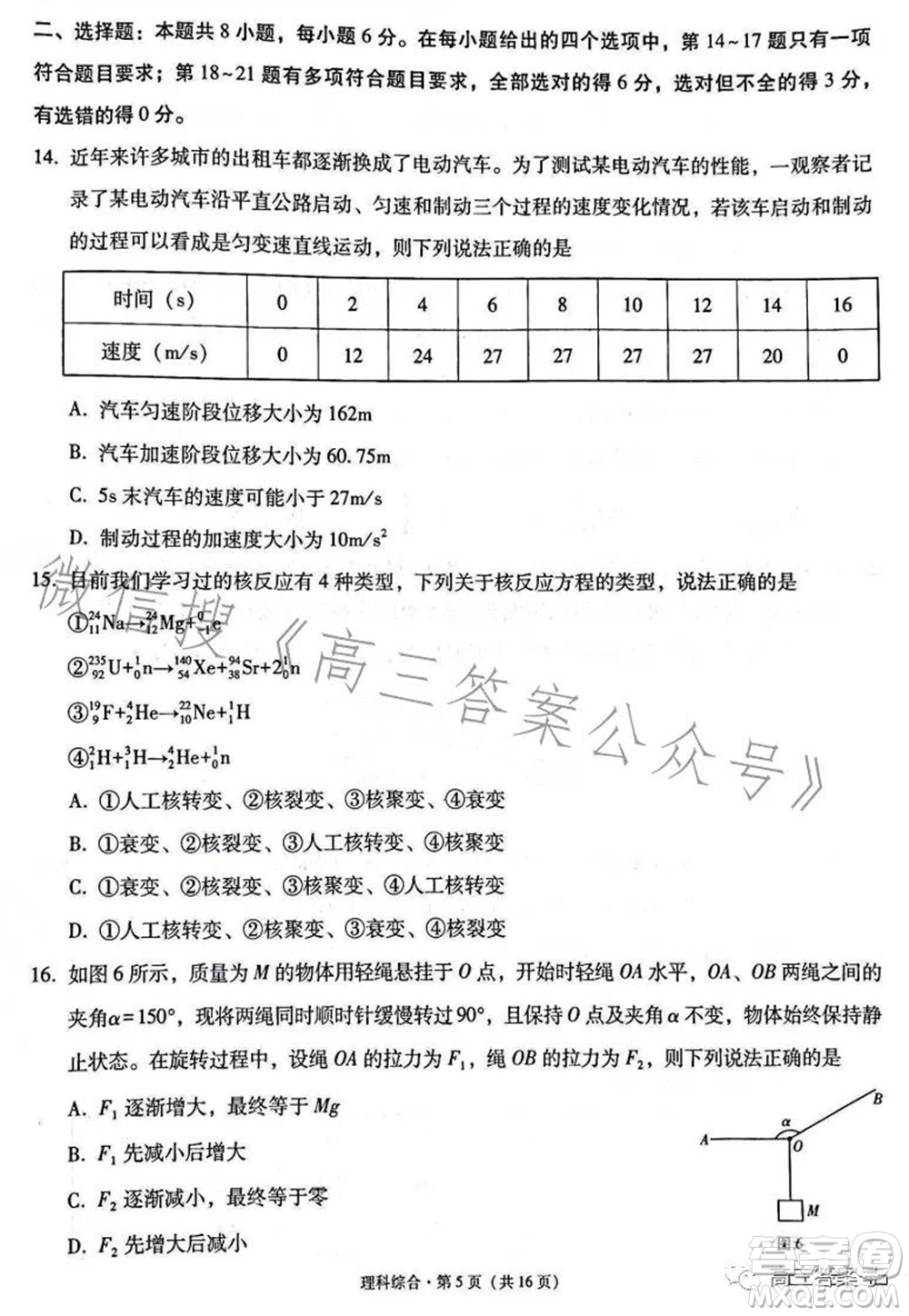 云南師大附中2023屆高考適應(yīng)性月考卷四理科綜合試題及答案