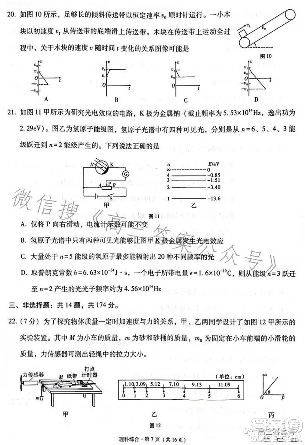 云南師大附中2023屆高考適應(yīng)性月考卷四理科綜合試題及答案