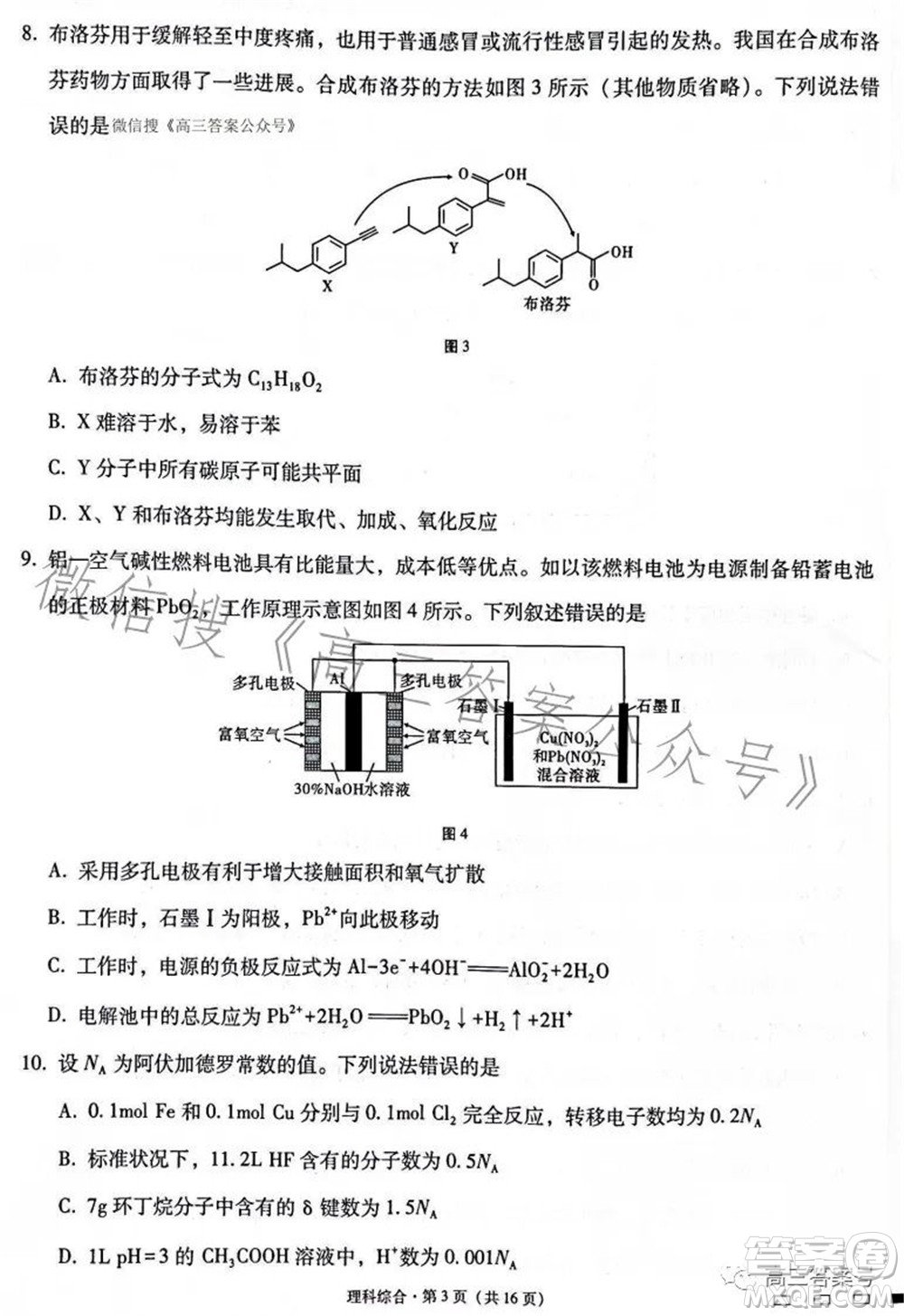 云南師大附中2023屆高考適應(yīng)性月考卷四理科綜合試題及答案