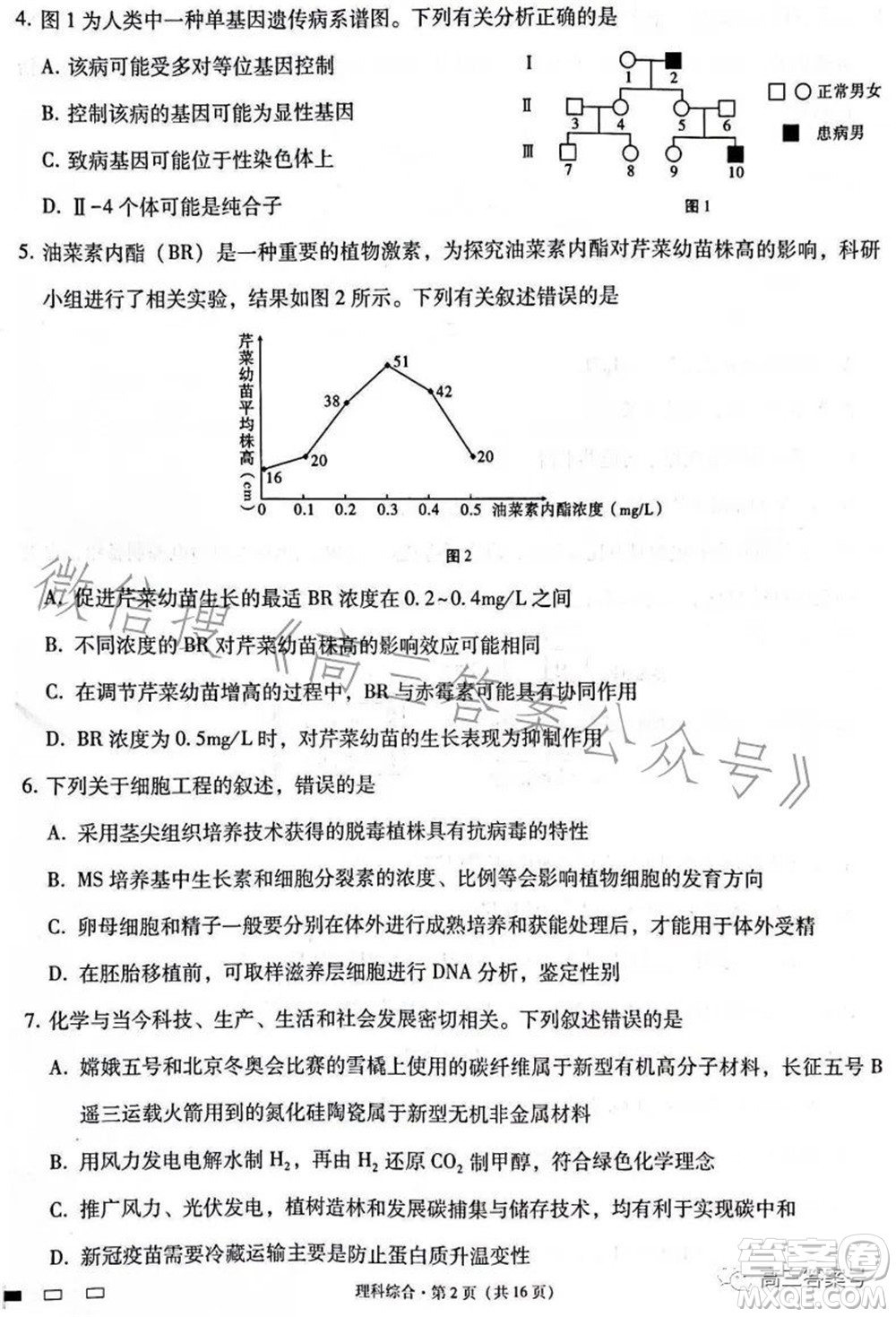 云南師大附中2023屆高考適應(yīng)性月考卷四理科綜合試題及答案