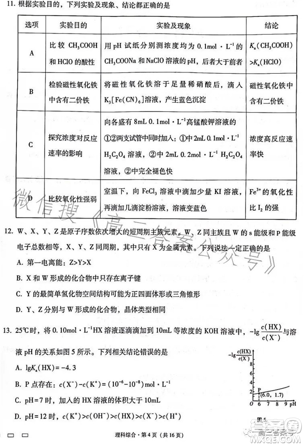 云南師大附中2023屆高考適應(yīng)性月考卷四理科綜合試題及答案