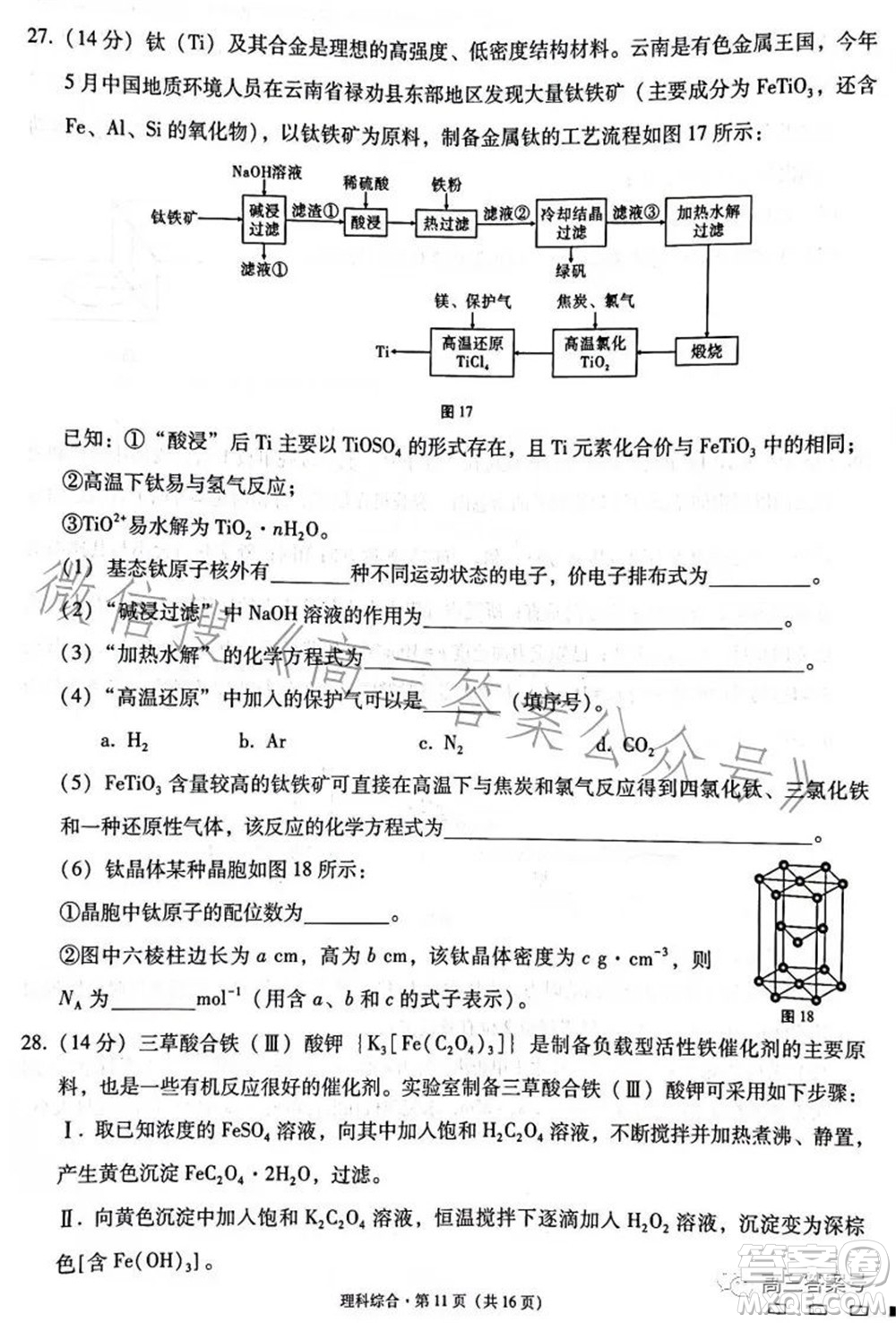 云南師大附中2023屆高考適應(yīng)性月考卷四理科綜合試題及答案