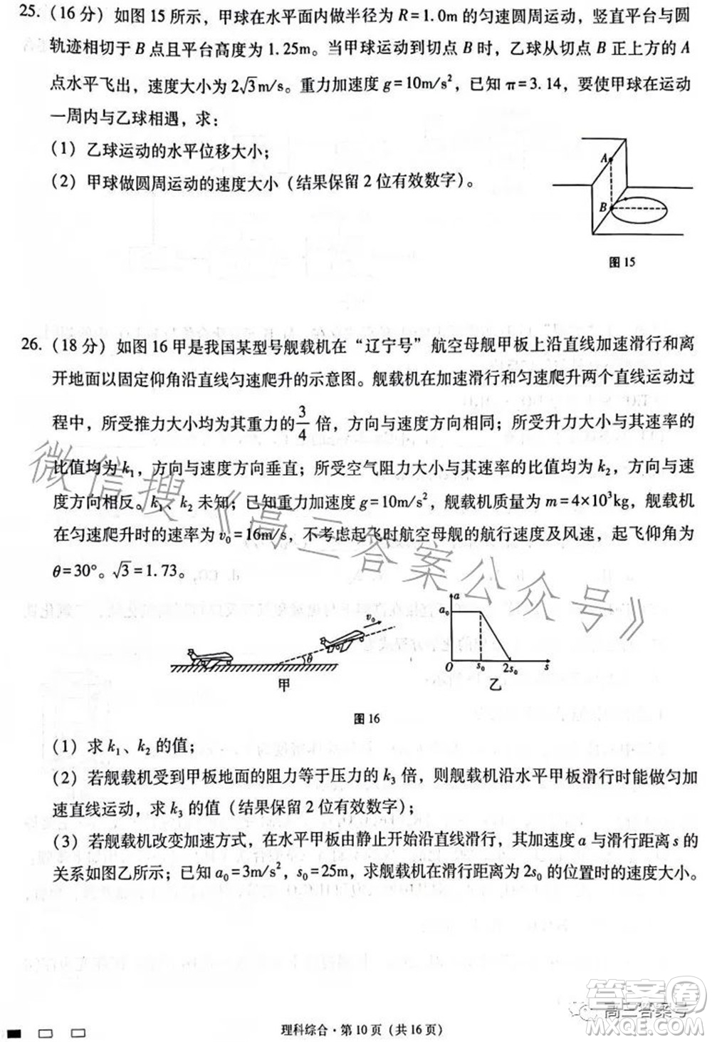 云南師大附中2023屆高考適應(yīng)性月考卷四理科綜合試題及答案