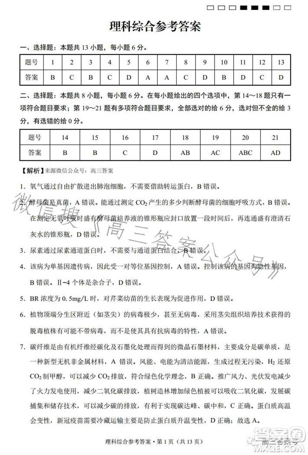 云南師大附中2023屆高考適應(yīng)性月考卷四理科綜合試題及答案