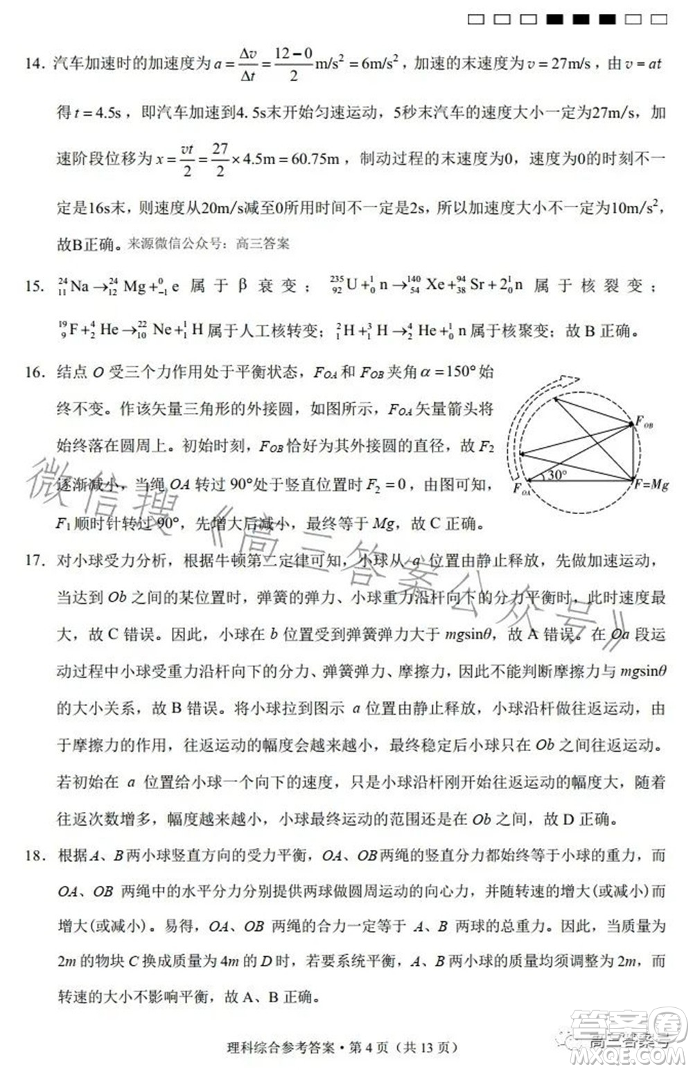 云南師大附中2023屆高考適應(yīng)性月考卷四理科綜合試題及答案