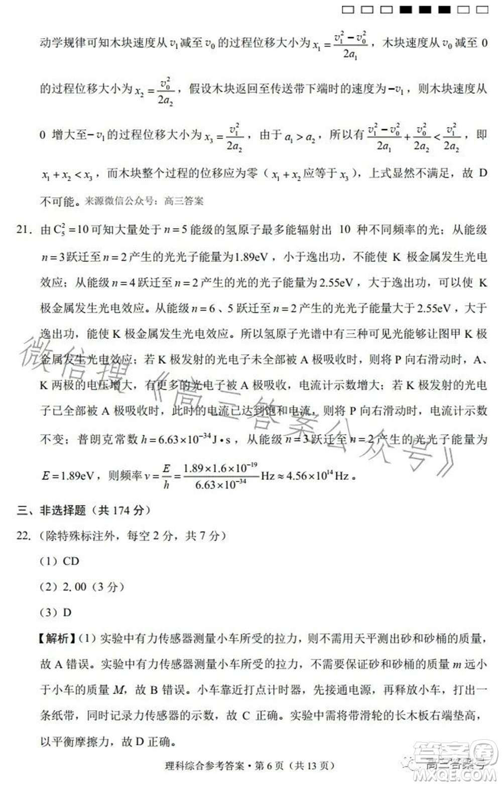 云南師大附中2023屆高考適應(yīng)性月考卷四理科綜合試題及答案