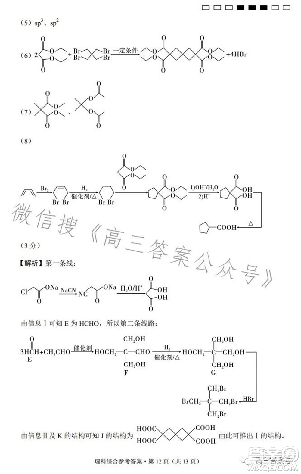 云南師大附中2023屆高考適應(yīng)性月考卷四理科綜合試題及答案