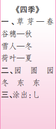 時代學(xué)習(xí)報(bào)語文周刊一年級2022-2023學(xué)年度人教版第9-12期答案