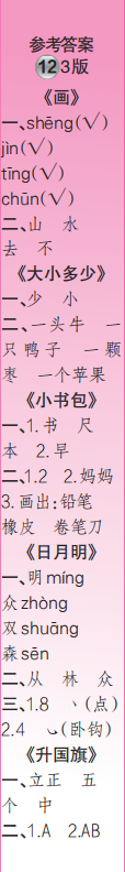 時代學(xué)習(xí)報(bào)語文周刊一年級2022-2023學(xué)年度人教版第9-12期答案