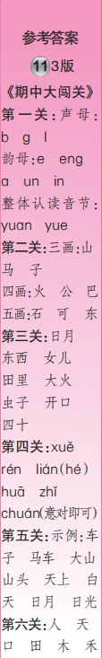 時代學(xué)習(xí)報(bào)語文周刊一年級2022-2023學(xué)年度人教版第9-12期答案