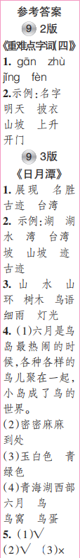 時代學習報語文周刊二年級2022-2023學年度人教版第9-12期答案