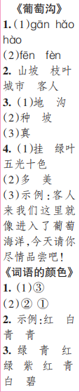 時代學習報語文周刊二年級2022-2023學年度人教版第9-12期答案