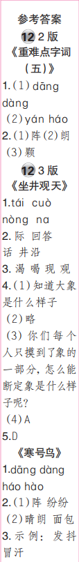 時代學習報語文周刊二年級2022-2023學年度人教版第9-12期答案