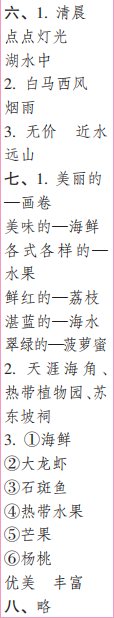 時代學習報語文周刊二年級2022-2023學年度人教版第9-12期答案