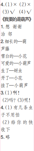 時代學習報語文周刊二年級2022-2023學年度人教版第9-12期答案