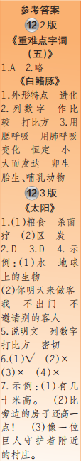 時(shí)代學(xué)習(xí)報(bào)語(yǔ)文周刊五年級(jí)2022-2023學(xué)年度人教版第9-12期答案