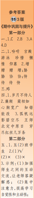 時(shí)代學(xué)習(xí)報(bào)語(yǔ)文周刊五年級(jí)2022-2023學(xué)年度人教版第9-12期答案