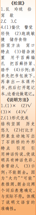 時(shí)代學(xué)習(xí)報(bào)語(yǔ)文周刊五年級(jí)2022-2023學(xué)年度人教版第9-12期答案