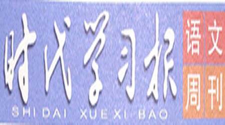 時(shí)代學(xué)習(xí)報(bào)語(yǔ)文周刊五年級(jí)2022-2023學(xué)年度人教版第9-12期答案