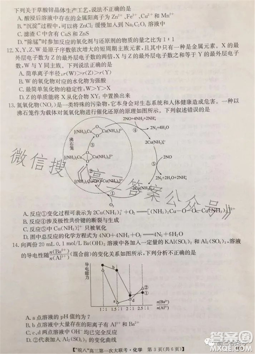 2023屆皖南八校高三第一次大聯(lián)考化學(xué)試題及答案