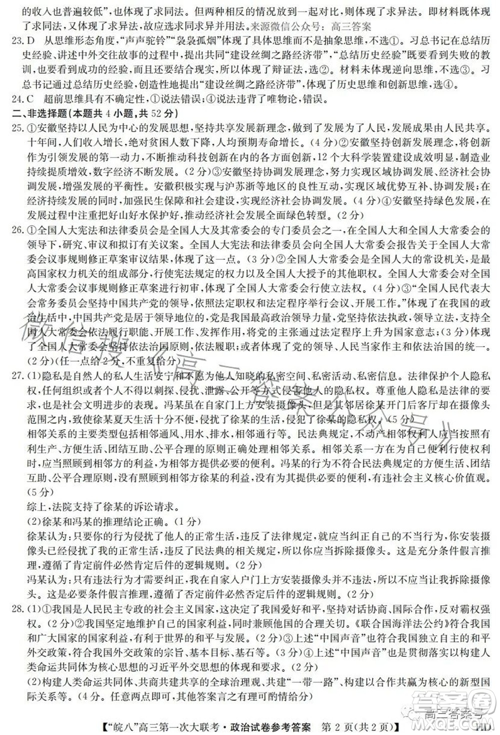 2023屆皖南八校高三第一次大聯(lián)考政治試題及答案