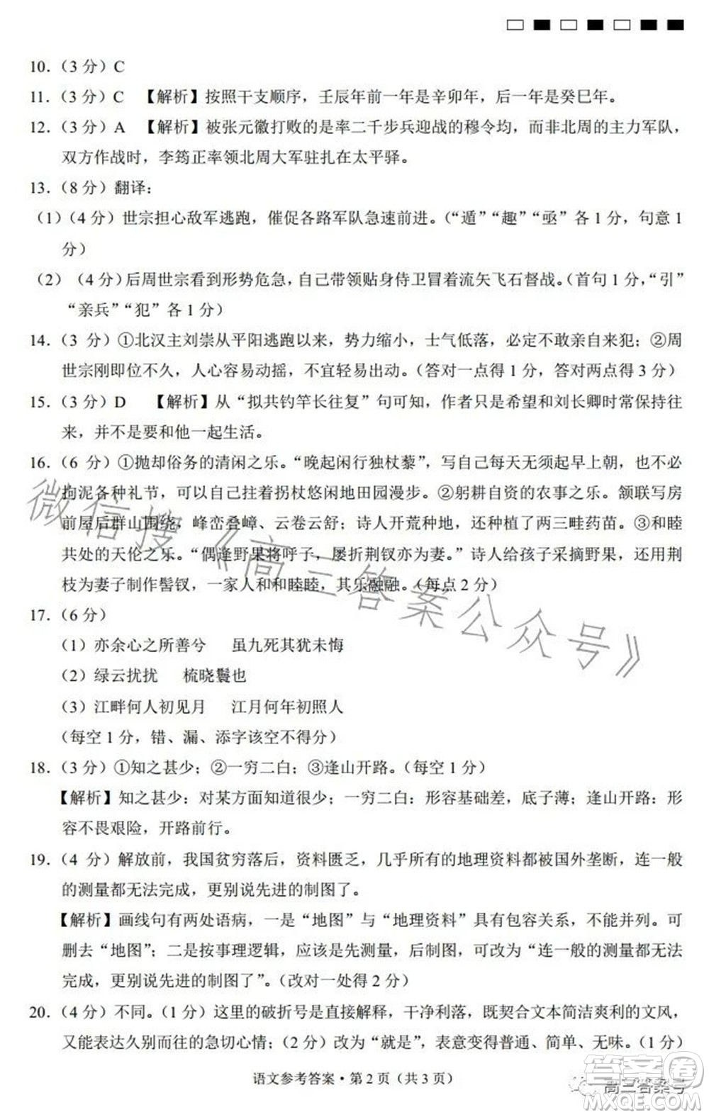 巴蜀中學(xué)2023屆高考適應(yīng)性月考卷三語文試題及答案