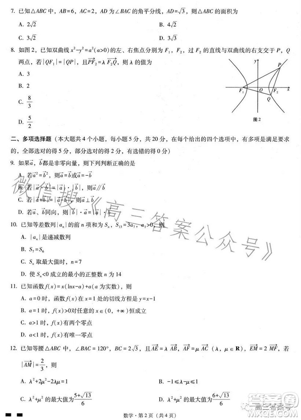 巴蜀中學(xué)2023屆高考適應(yīng)性月考卷三數(shù)學(xué)試題及答案