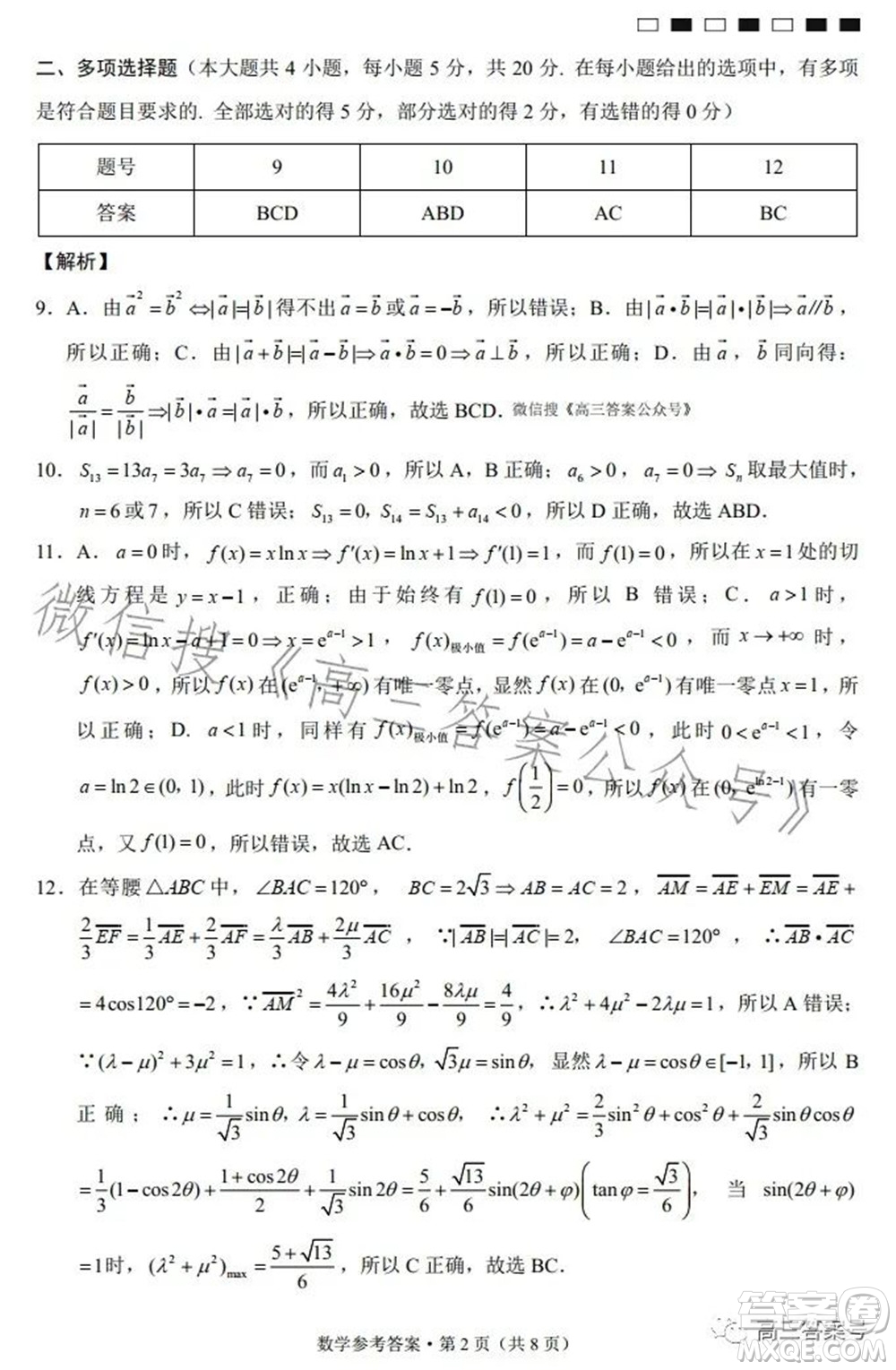 巴蜀中學(xué)2023屆高考適應(yīng)性月考卷三數(shù)學(xué)試題及答案