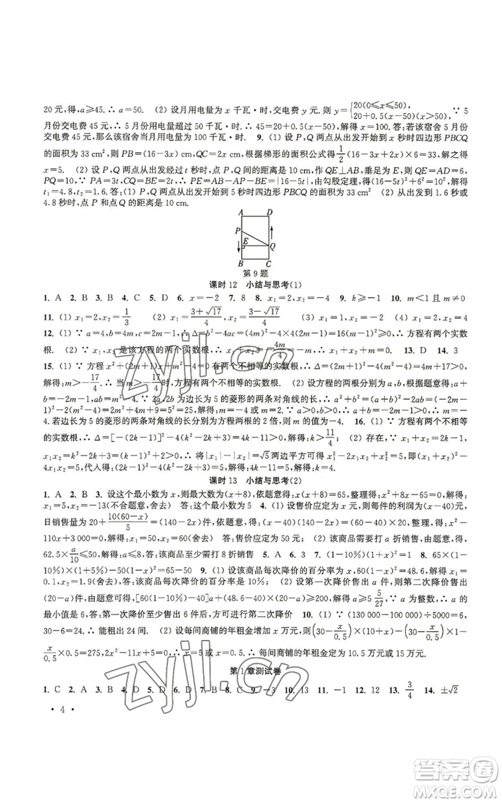 安徽人民出版社2022高效精練九年級(jí)上冊(cè)數(shù)學(xué)蘇科版參考答案