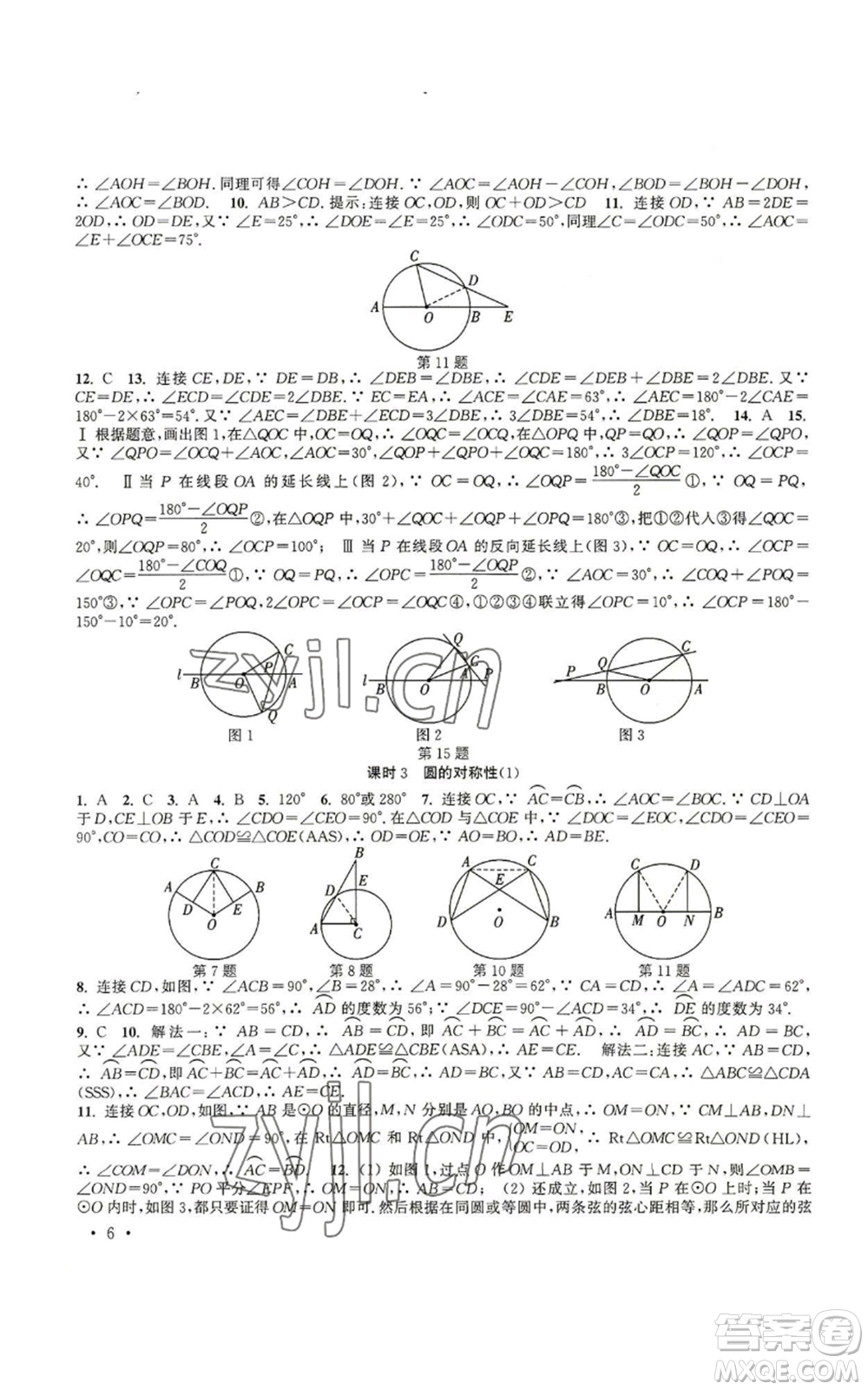 安徽人民出版社2022高效精練九年級(jí)上冊(cè)數(shù)學(xué)蘇科版參考答案