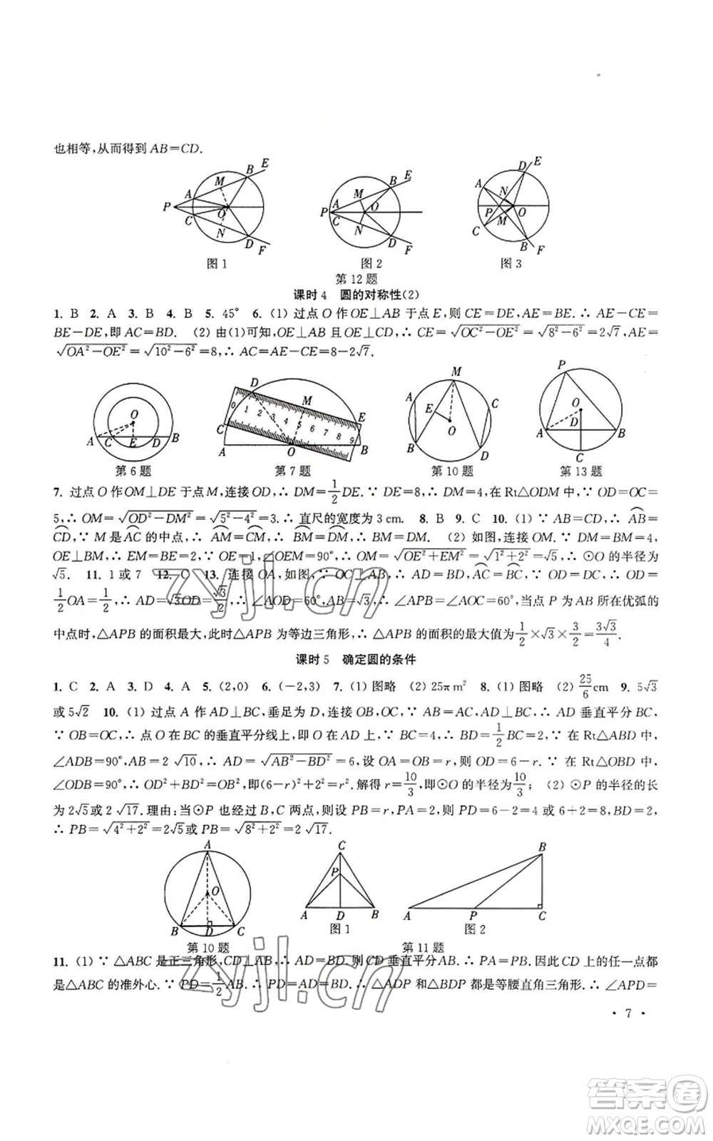 安徽人民出版社2022高效精練九年級(jí)上冊(cè)數(shù)學(xué)蘇科版參考答案