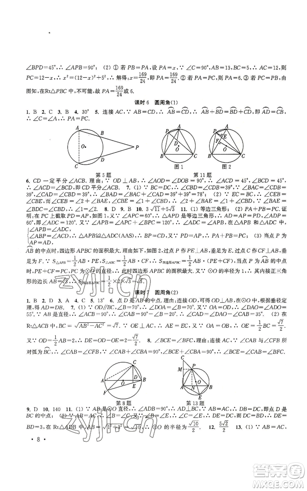 安徽人民出版社2022高效精練九年級(jí)上冊(cè)數(shù)學(xué)蘇科版參考答案