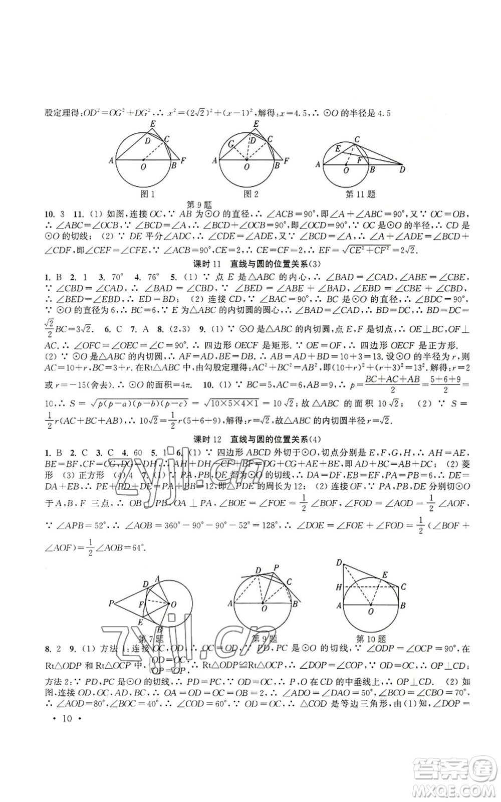 安徽人民出版社2022高效精練九年級(jí)上冊(cè)數(shù)學(xué)蘇科版參考答案