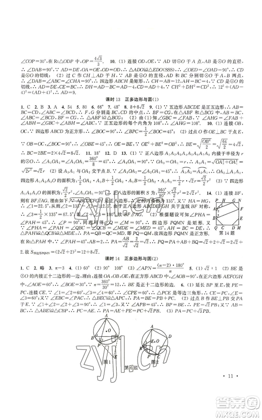 安徽人民出版社2022高效精練九年級(jí)上冊(cè)數(shù)學(xué)蘇科版參考答案