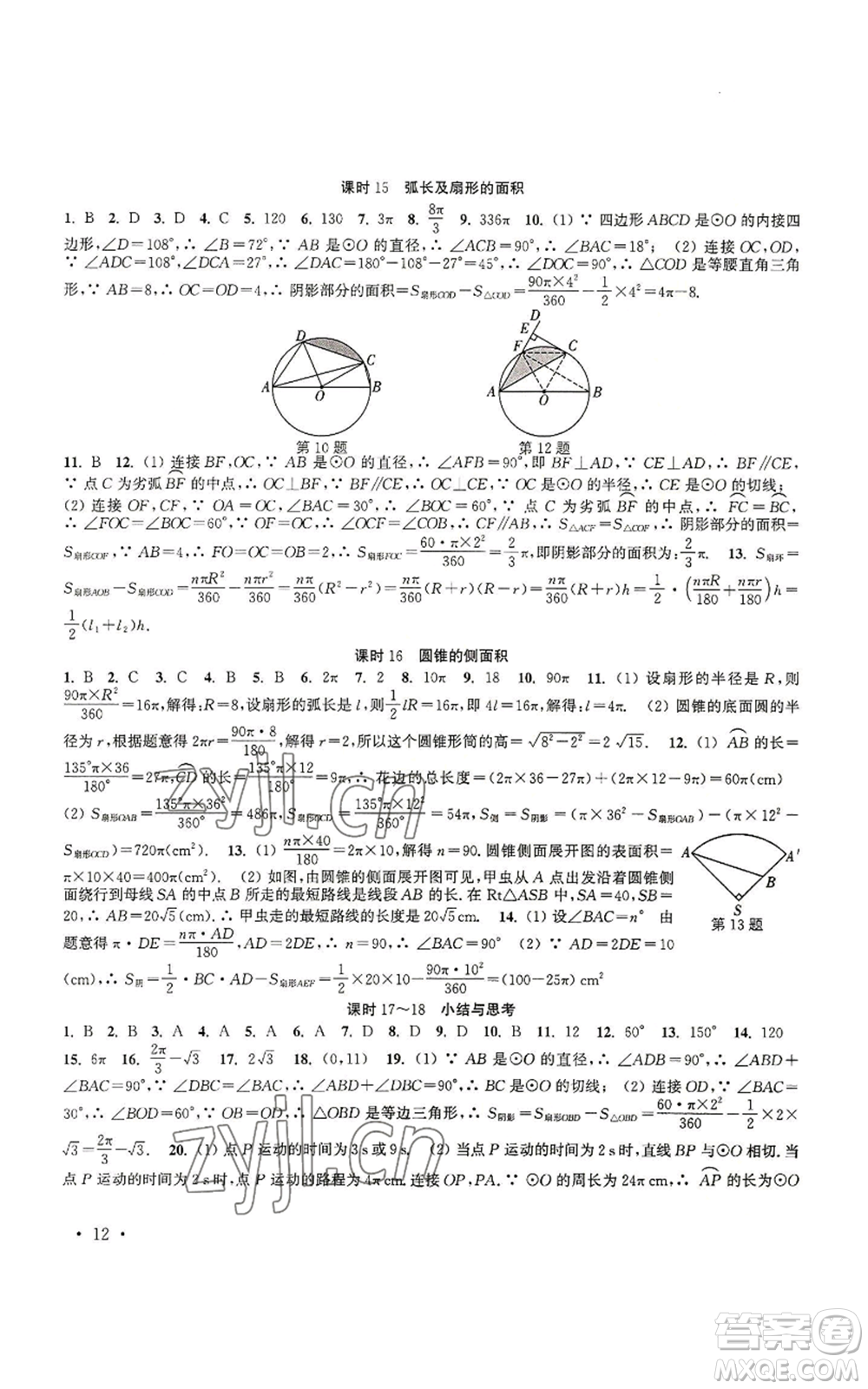 安徽人民出版社2022高效精練九年級(jí)上冊(cè)數(shù)學(xué)蘇科版參考答案