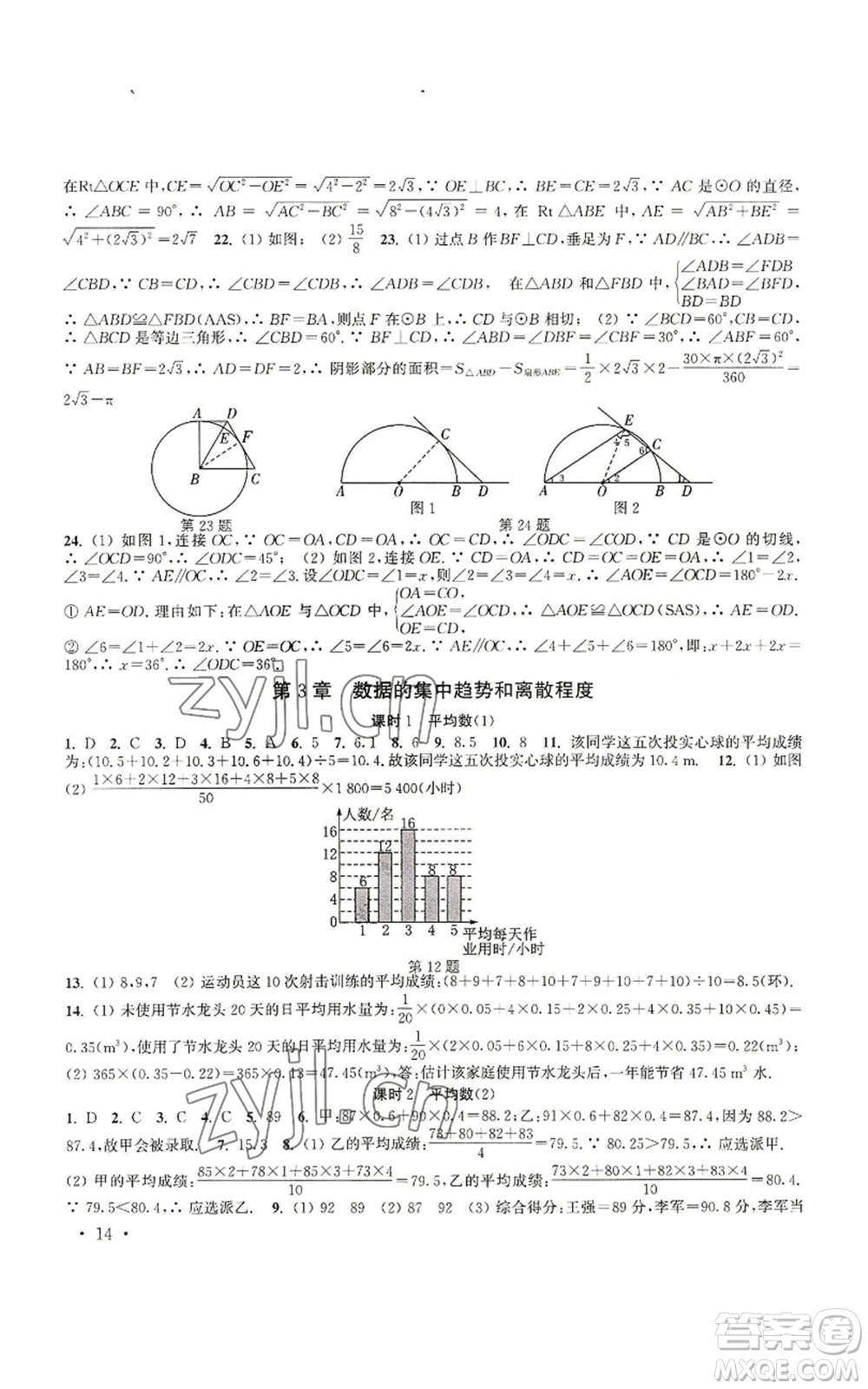 安徽人民出版社2022高效精練九年級(jí)上冊(cè)數(shù)學(xué)蘇科版參考答案