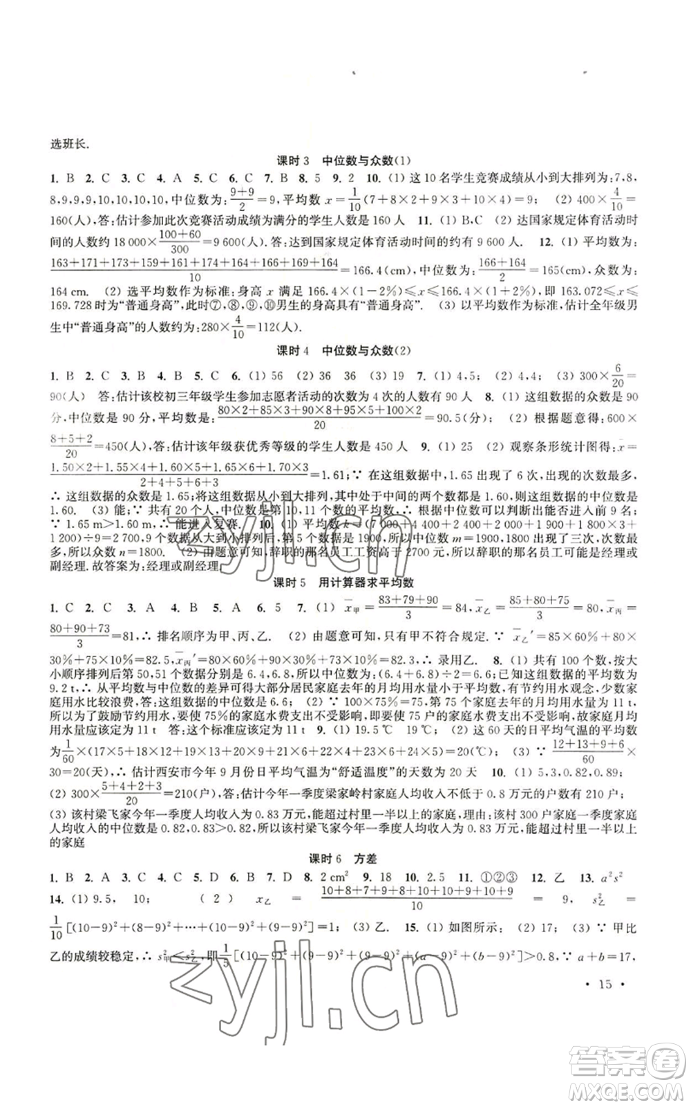 安徽人民出版社2022高效精練九年級(jí)上冊(cè)數(shù)學(xué)蘇科版參考答案