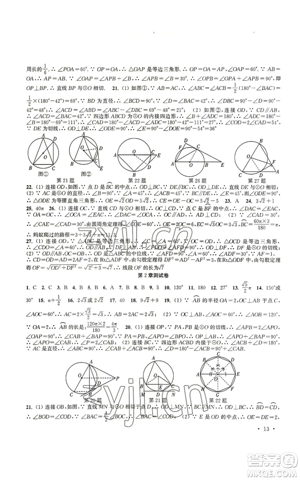 安徽人民出版社2022高效精練九年級(jí)上冊(cè)數(shù)學(xué)蘇科版參考答案