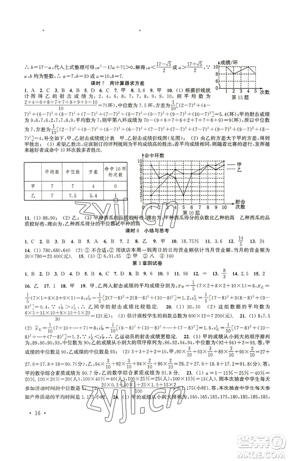 安徽人民出版社2022高效精練九年級(jí)上冊(cè)數(shù)學(xué)蘇科版參考答案