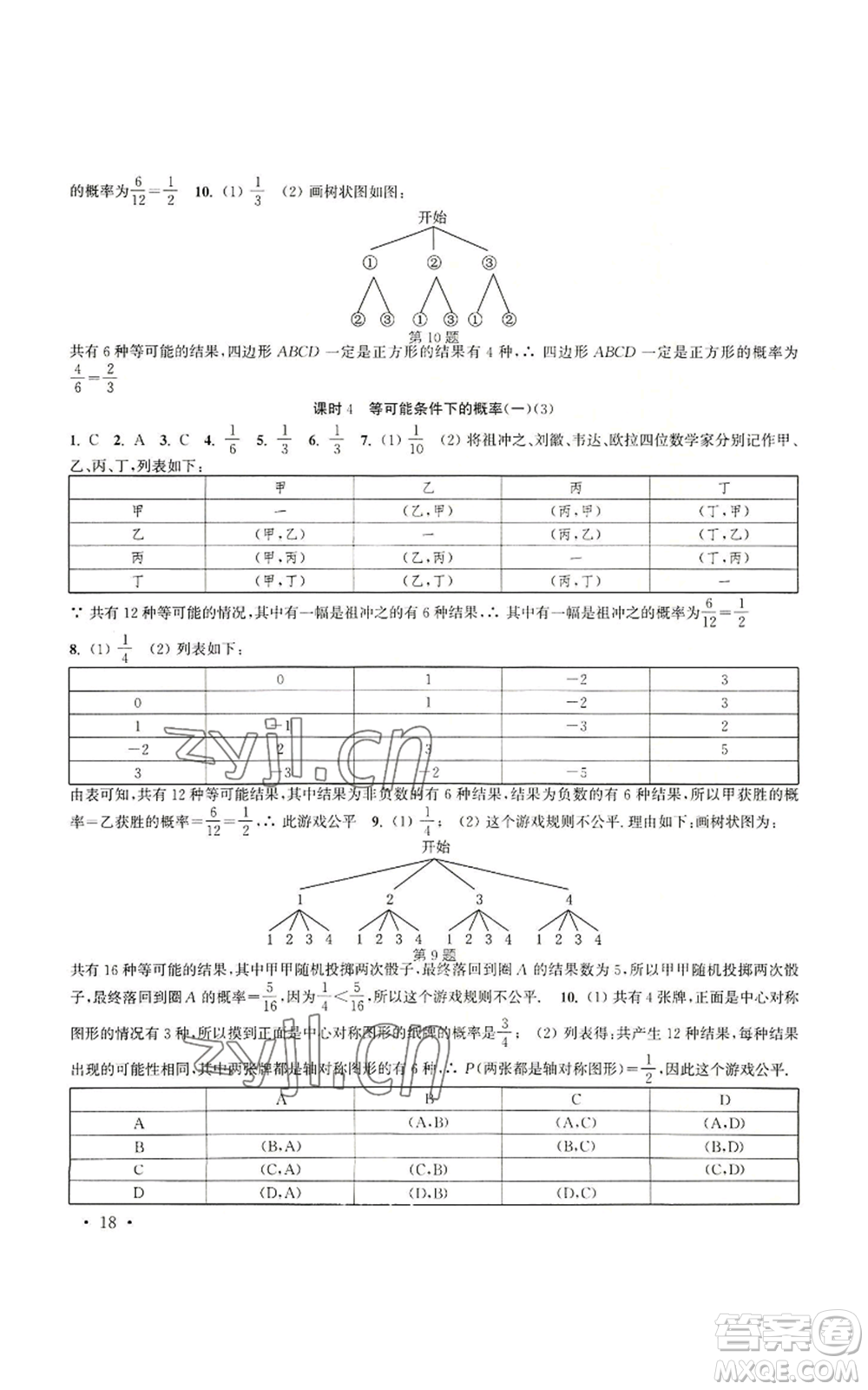 安徽人民出版社2022高效精練九年級(jí)上冊(cè)數(shù)學(xué)蘇科版參考答案