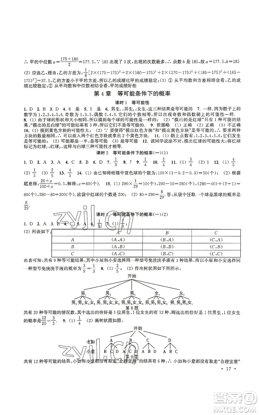 安徽人民出版社2022高效精練九年級(jí)上冊(cè)數(shù)學(xué)蘇科版參考答案