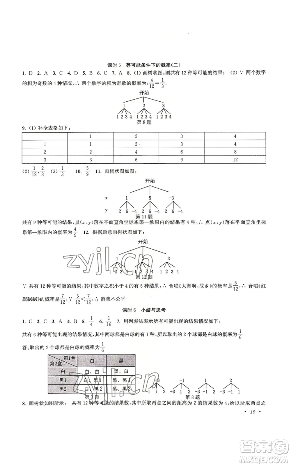 安徽人民出版社2022高效精練九年級(jí)上冊(cè)數(shù)學(xué)蘇科版參考答案