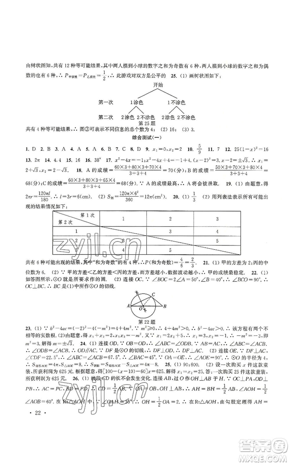 安徽人民出版社2022高效精練九年級(jí)上冊(cè)數(shù)學(xué)蘇科版參考答案