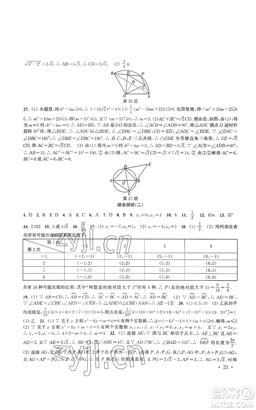 安徽人民出版社2022高效精練九年級(jí)上冊(cè)數(shù)學(xué)蘇科版參考答案