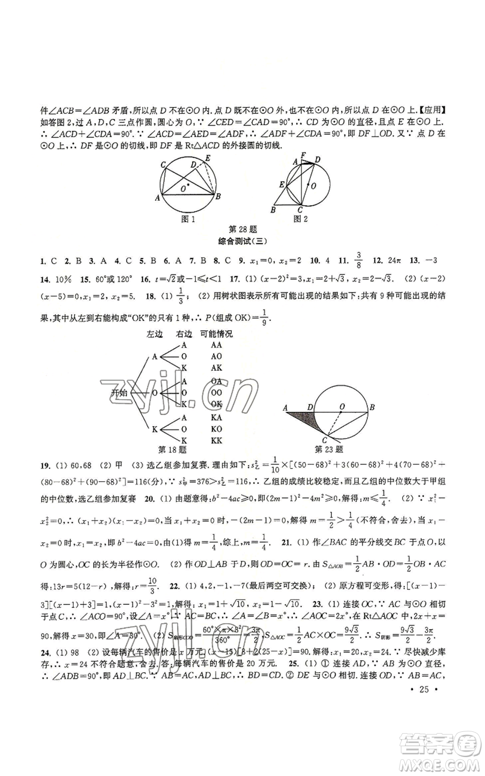 安徽人民出版社2022高效精練九年級(jí)上冊(cè)數(shù)學(xué)蘇科版參考答案