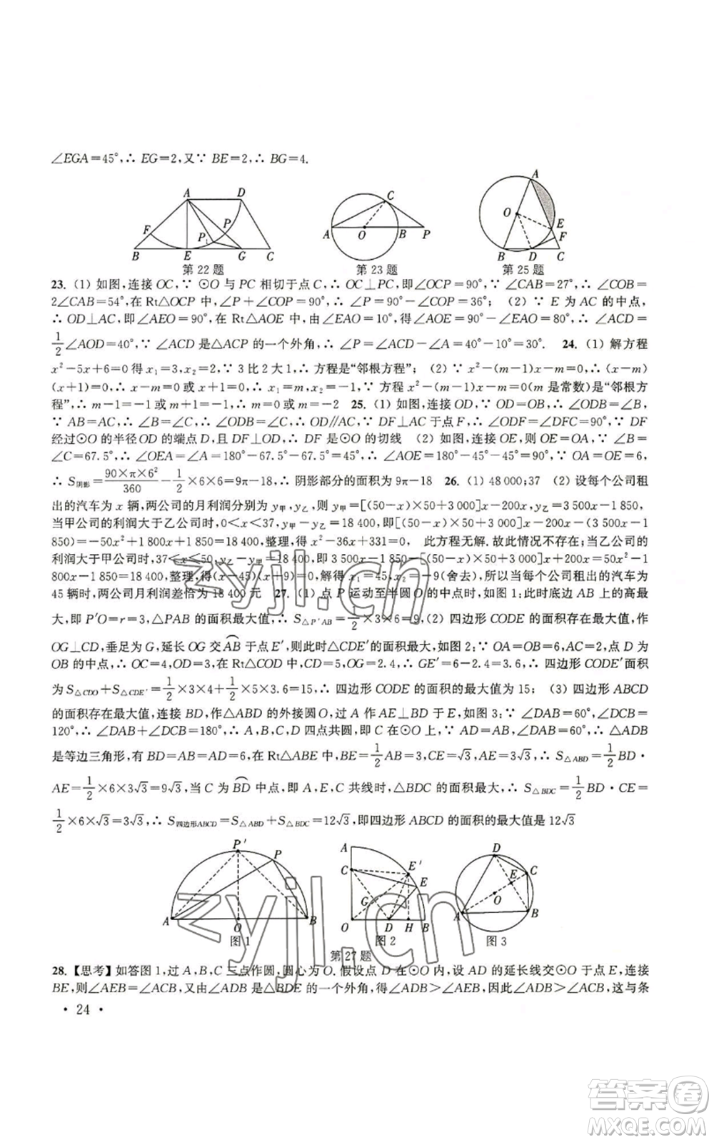 安徽人民出版社2022高效精練九年級(jí)上冊(cè)數(shù)學(xué)蘇科版參考答案